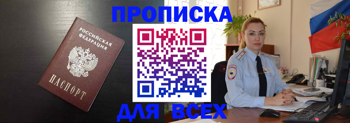 прописка для работы в Абинске